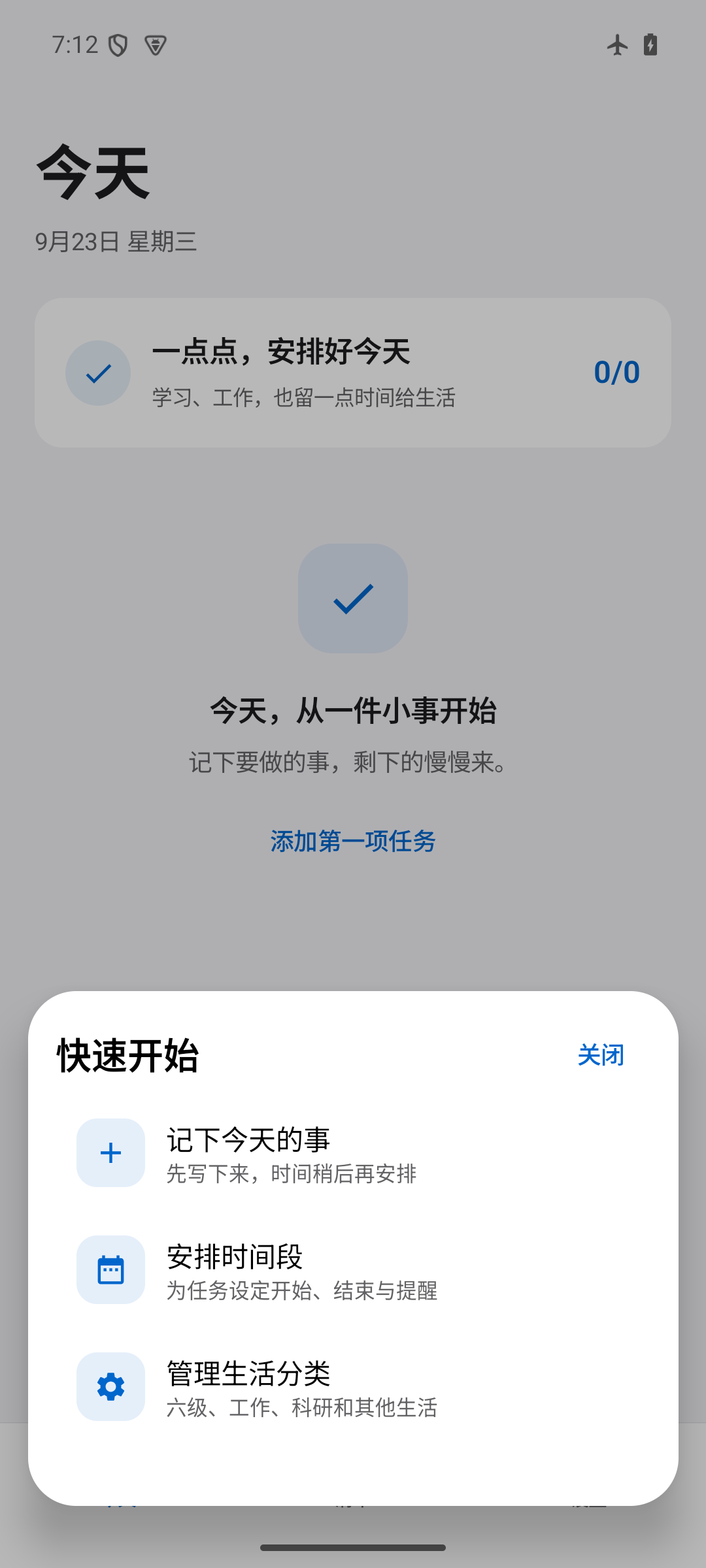 有序 1.4.0 实际界面:展开的快速开始面板